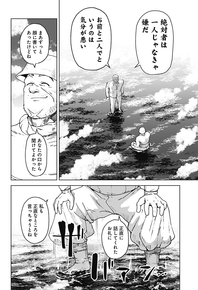Godaigo Daigo - Chapter 75 - Page 4